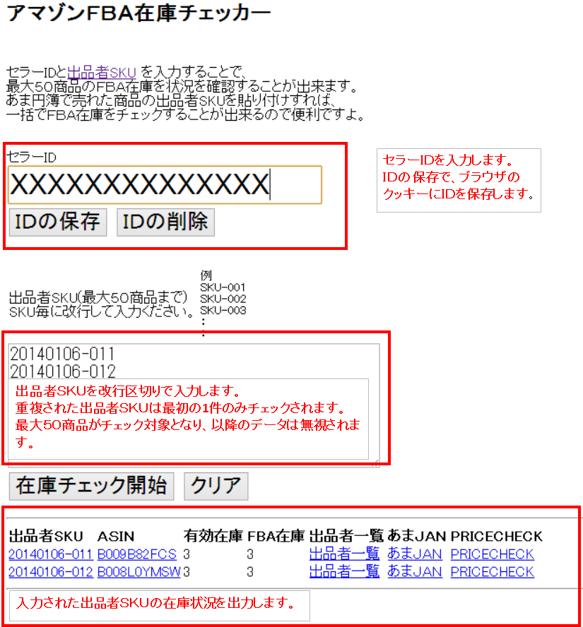 アマゾンfba在庫チェッカー アマゾンfba在庫チェッカー